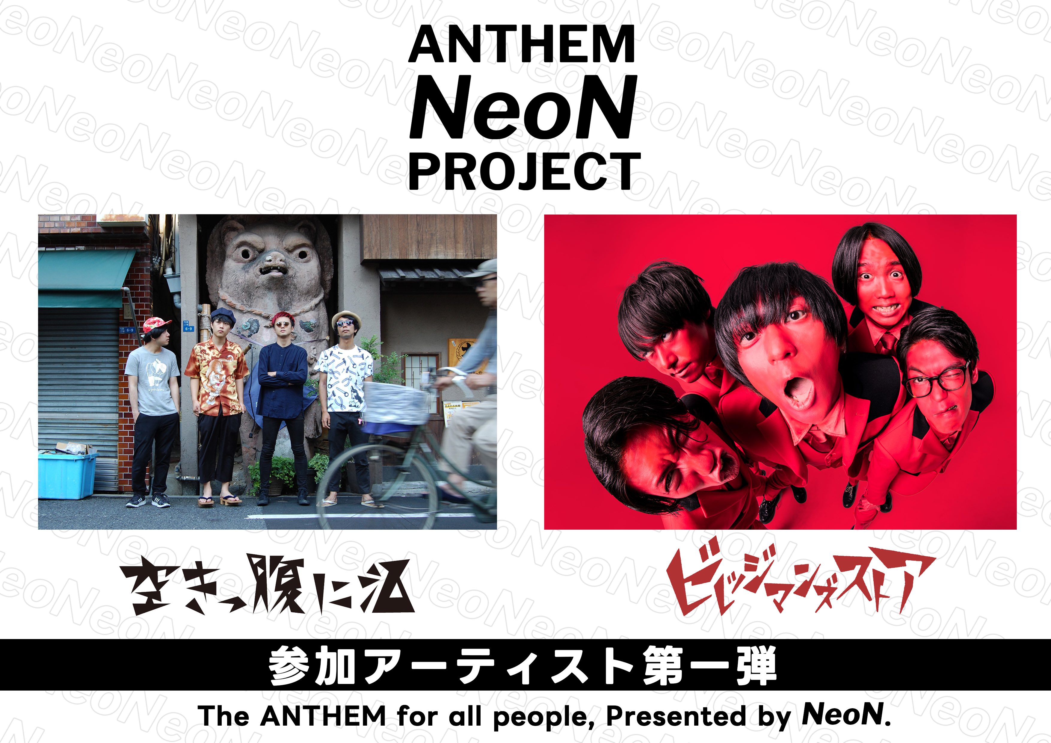 NeoN ANTHEM PROJECT