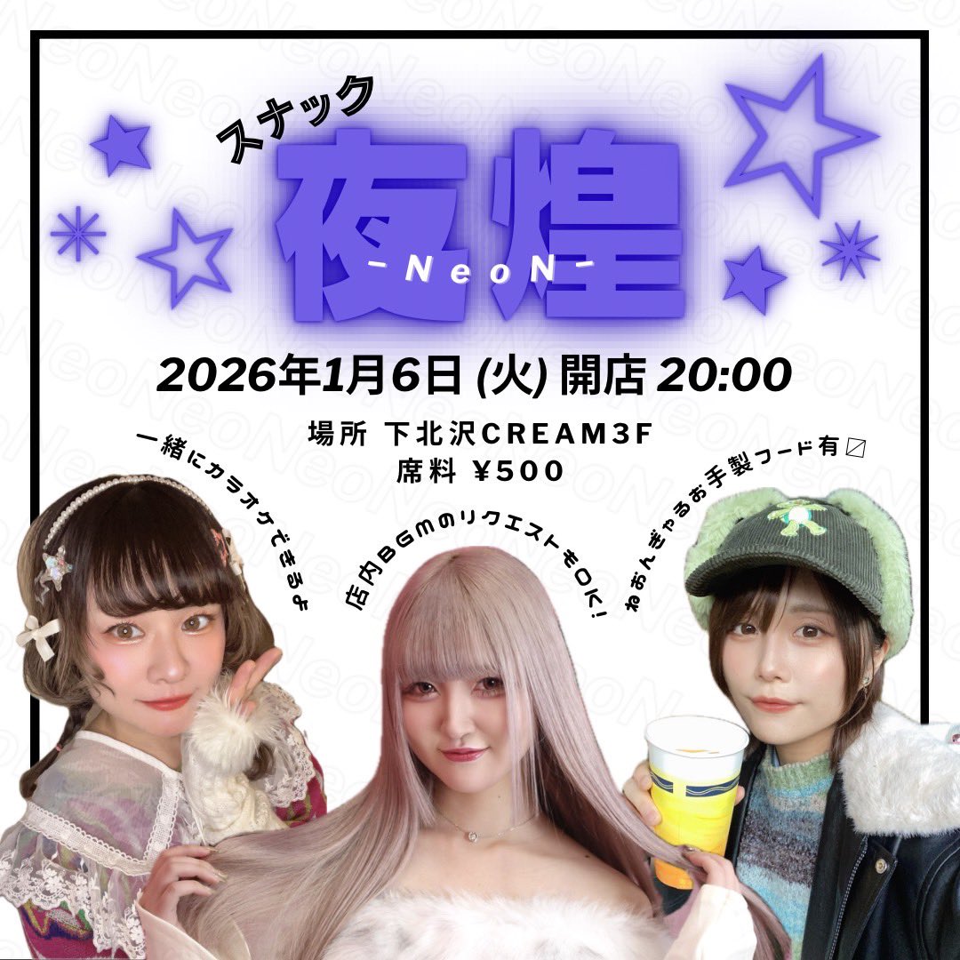 NeoN presents スナック夜煌-NeoN-